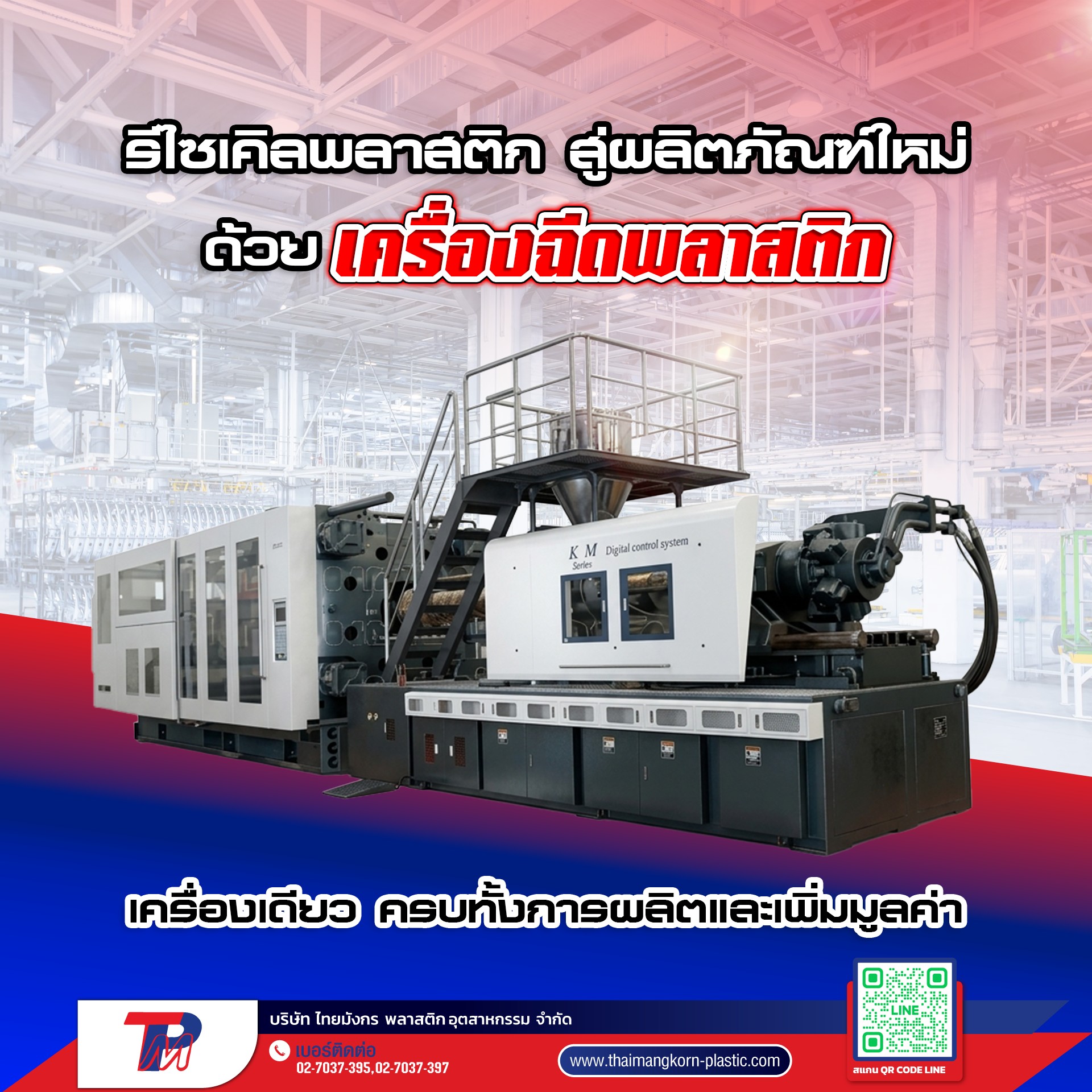 การฉีดพลาสติก Injection Molding