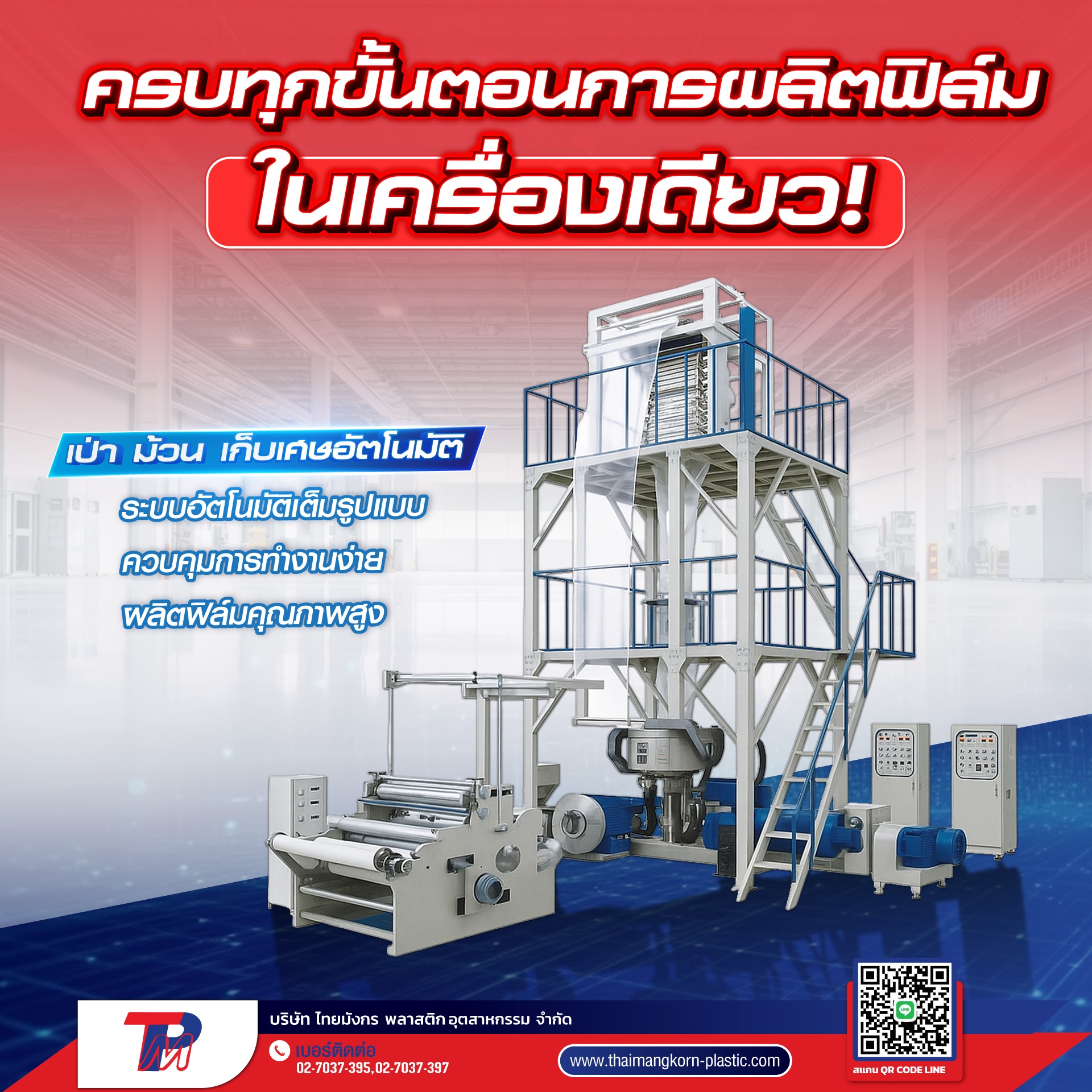 กระบวนการผลิตฟิล์ม